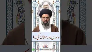 دسویں ماہِ رمضان کی دعا