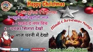 New Hindi Christmas Songs || Christmas Music 🎵 🎄|| Patrick music official ||