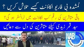 How to Find a Lost B4U Account | Baqi Matasarin Ki Rakham Account Men Kab Transfar Hogi ?
