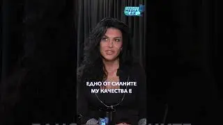 Какъв е Даниел Бачковски според един от най - близките си хора и негов бизнес партньор - Михаела!