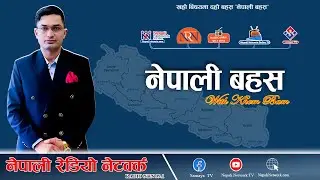 🔴खह्रो बिषयमा दह्रो बहस 