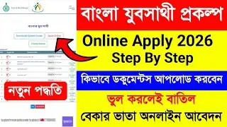 যুব সাথী প্রকল্প আবেদন অনলাইন. Bekar Vata Form Fill Up 2026 Online. Yuva Sathi Online Form Fill Up