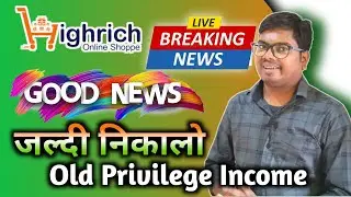 #highrich Old Privilege Income  Withdrawal Start || How to withdraw old privilege income 2023