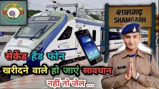 अनजान व्यक्ति से मोबाईल ना लें/#trending #police #share #train #army #like#railway #subscribe #insta