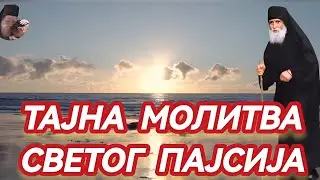 Свети Пајсије: Ова молитва током Причешћа дарује дубоке Божанске Дарове!