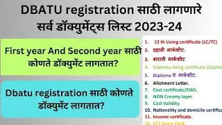 DBATU University registration साठी लागणारे सर्व डॉक्युमेंट्स लिस्ट 2023-24||A to Z documents DBATU||