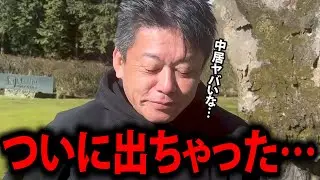 【ホリエモン】中居問題に衝撃の新事実発覚…フジのとんでもない犯罪行為に背筋が凍りつきました【中居くん 引退 渡邊渚 堀江貴文 女子アナ SMAP スマップ 第三者委員会 フジテレビ 切り抜き】
