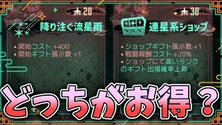 【Limbus Company】永生の星の加護　コストのあれらはどっちがお得？【VOICEVOX】