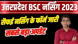 UP BSC BSc Nursing Entrance Exam 2022-23 | ABVMU KGMU Sefai BSC NURSING APPLICATION FORM 2022-23