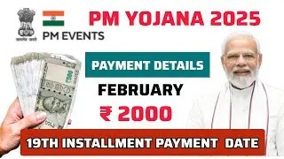 PMKISAN YOJANA | 19TH INSTALLMENT PAYMENT DATE 2025 | LATEST UPDATE DETAILS | PM EVENTS  ₹ 2000 |