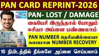 pan card lost-damage  2026 | pan number missing 2026 in tamil | pan card number forget | #pancard