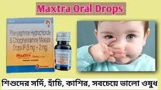 Maxtra Oral Drops | Maxtra Drops Review In Bangla | Maxtra Drops Use Dosage Benefits in Bangla