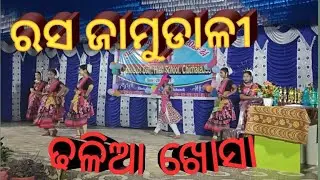 Rasa jamudali#dhalia khosa#Sambalpuridance#Manini Meher#youtubevideos
