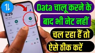 Mobile me internet nahi chal raha hai kya kare | data chalu karne ke bad bhi net nahin chal raha hai
