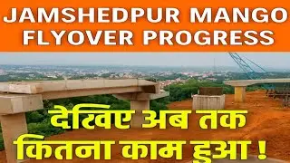 Jamshedpur Mango Flyover Progress | देखिए अब तक कितना काम हुआ!