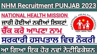 NHM recruitment Punjab 2023|clinic assistant|pharmacists|Bfuhs new staff recruitment|govt jobs