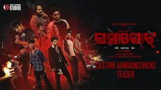 GHAMAGHOT | Casting Announcement Teaser | Directed by Raja D | Produced by Kaushik Das | KD Studios