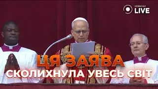 🔥ВСЕ ВАТИКАН ЗАМЕР! Папа Лев XIV УДИВИЛ заявлением об УКРАИНЕ — послушайте, что он сказал!