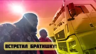 65. Киров область где дороги?! Встретил Братишку! #Дальнобой #Россия #нетдорог