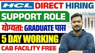 HCL Hiring Freshers 2025 | Noida Job Vacancy Today | Private Job Vacancy 2025 | Job Vacancy 2025