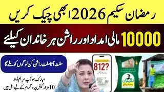 Ghar Ghar Survey 2026 | Ramzan Package 2026 | Maryam Nawaz | PSER Survey Online Apply | Free Rashan