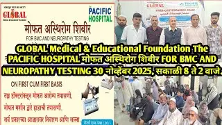 The PACIFIC HOSPITAL मोफत अस्थिरोग शिबीर FOR BMC AND NEUROPATHY TESTING 30 नोव्हेंबर 2025.