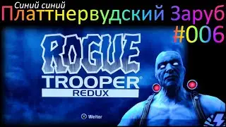 Rogue Trooper Redux на PS4 - Краткий обзор + Тест микрофона &ldquo;Blue Yeti&ldquo; - PLATTNERWOOD RUMBLE №006