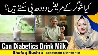Can Diabetic Patient Use Milk In Urdu