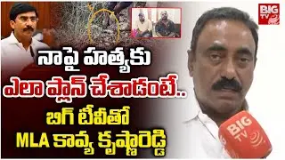 నాపై హత్యకు ఎలా ప్లాన్ చేశాడంటే| MLA Kavya Krishna Reddy on YCP Leaders Attack | YCP Prathap Redddy