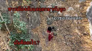 ลุงคนนี้คือใครอุ้มเด็กมาขอของกินแลกกับสิ่งนี้คืออะไร.??