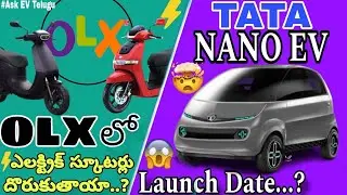 TATA Nano EV Launch Date..? | OLX లో ఎలక్ట్రిక్ స్కూటర్లు దొరుకుతాయా..? | #askevtelugu | EV Telugu