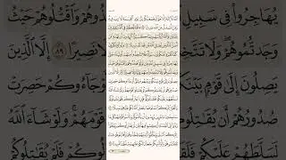 صفحة اثنان وتسعون ( 92 ) سورة النساء مكتوبة مكررة بصوت الشيخ سعد الغامدي ( الجزء الخامس )