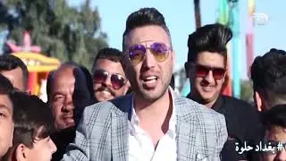 جزيرة بغداد ماتحلى غير بأهلها - الموسم الرابع | ولاية بطيخ