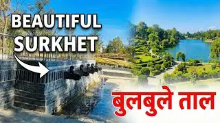 A Day at Bulbule Taal Surkhet | Beautiful Garden & Water Spouts (सुर्खेतको शान)