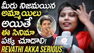 Revathi Akka Serious Review On Kousalya Krishnamurthy Movie | #KousalyaKrishnamurthy PublicTalk | SM