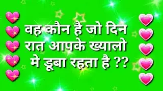 love quiz game ||choose one number ||ek number chune