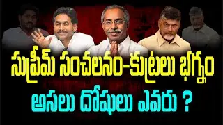 TRUTH PREVAILS! ⚖️ CBI Court Exposes False Claims on YS Jagan! 🔥