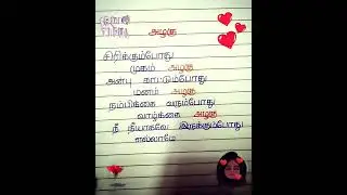 Be(you)tiful #beauty #azhagu #handwriting #tamil #கவிதை #motivation #trending #shorts #beyourself