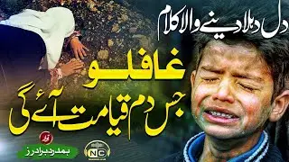 Emotional Track 2021 | Jis Din Qayamat Ae Gi | Hamdard Brothers  | Peace Studio | Nasheed Club |
