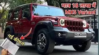  Mahindra Thar Roxx अब हर किसी के Budget में | GST Reform Explained | Mahindra Thar Roxx New Price 