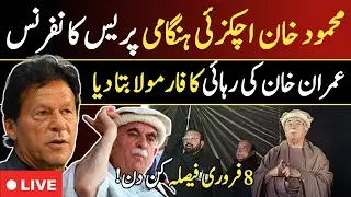 Mahmood Khan Achakzai Emergency Press Conference | Imran Khan's Release Revealed | 8 Feb Exit | LIVE