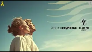 תדיראן גרופ - שיחת משקיעים - רבעון שלישי לשנת 2025