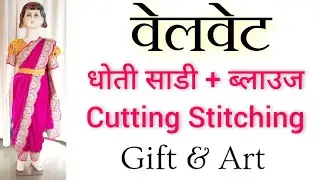 Velvet Dhoti Saree Cutting Stitching GIFT AND ART वेलवेट धोती साडी NANDED