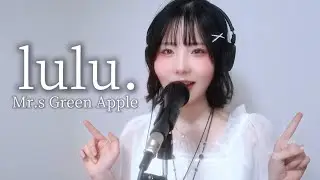 lulu./Mrs. Green Apple cover 歌ってみた+2key【葬送のフリーレン2期OP】