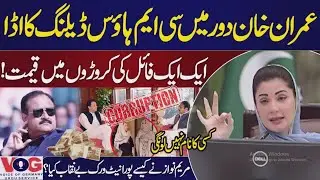 Maryam Nawaz Exposes Corruption Network | CM Office Turned Into Deal Hub | Voice of Germany