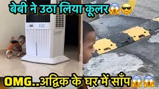 OMG&hellip;. Snake In Advik&rsquo;s House 🐍 🐍😱😱
