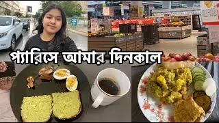 Paris এ বৃষ্টির দিনে কেমন কাটলো সারাদিনটা 