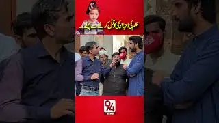 Lahore in Shock After Child Missing Case | Full Investigation Update | 94 News