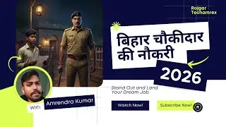 Bihar Chowkidar Vacancy 2026 Update | Apply Process, Salary, Eligibility
