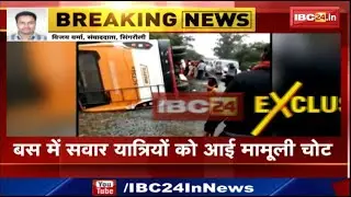 Singrauli Bus Accident: तेज रफ्तार बस पलटी। बस में सवार यात्रियों को आई मामूली चोट